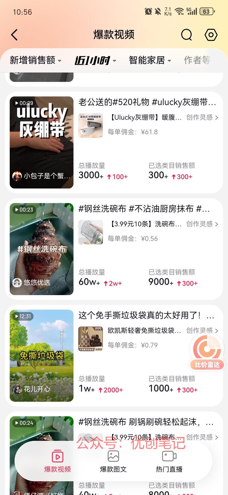抖音最近的“经期暖腹…#情报-搞钱线报📢论坛-网创交流-优创圈